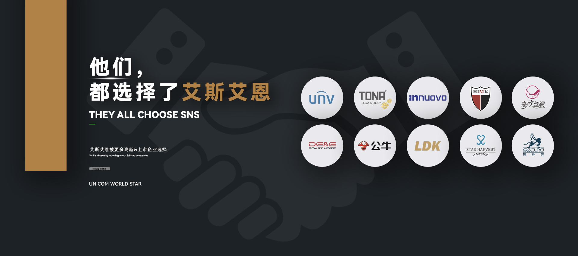 他们， 都选择了艾斯艾恩