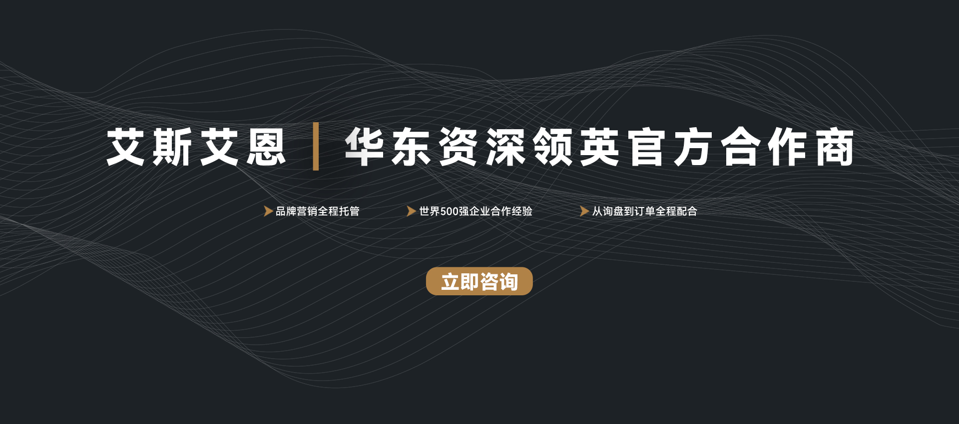 华东首家领英官方合作商