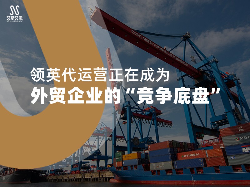 领英代运营正在成为外贸企业的“竞争底盘”