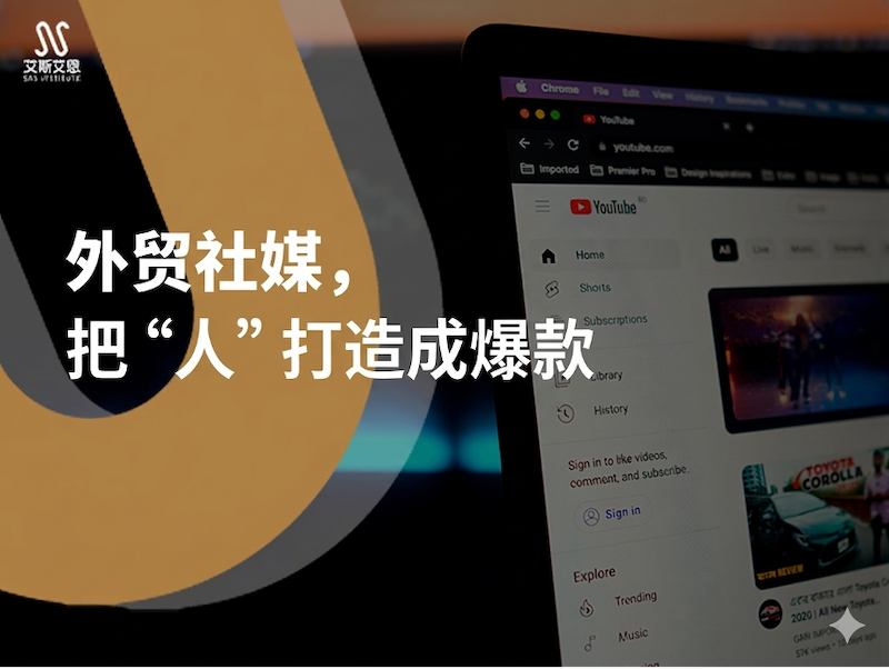 出海案例Talking ：海外社媒YouTube代运营是如何把“人”打造成爆款