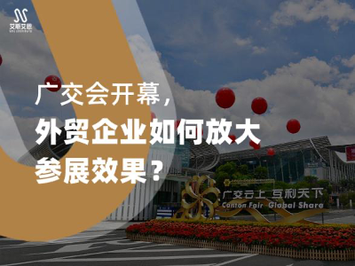 广交会开幕，外贸企业利用YouTube代运营如何放大参展效果？