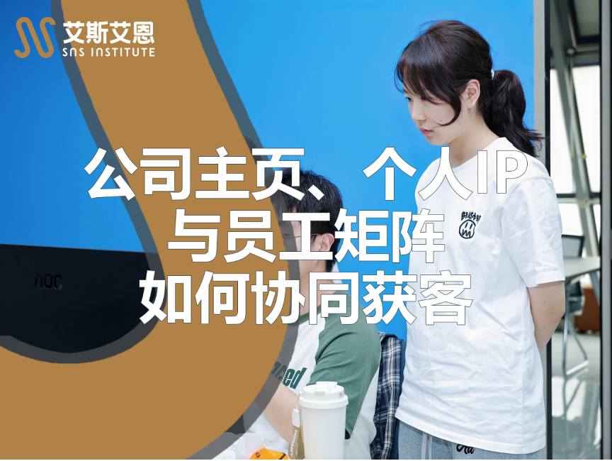 公司主页、个人IP与员工矩阵如何协同领英代运营获客